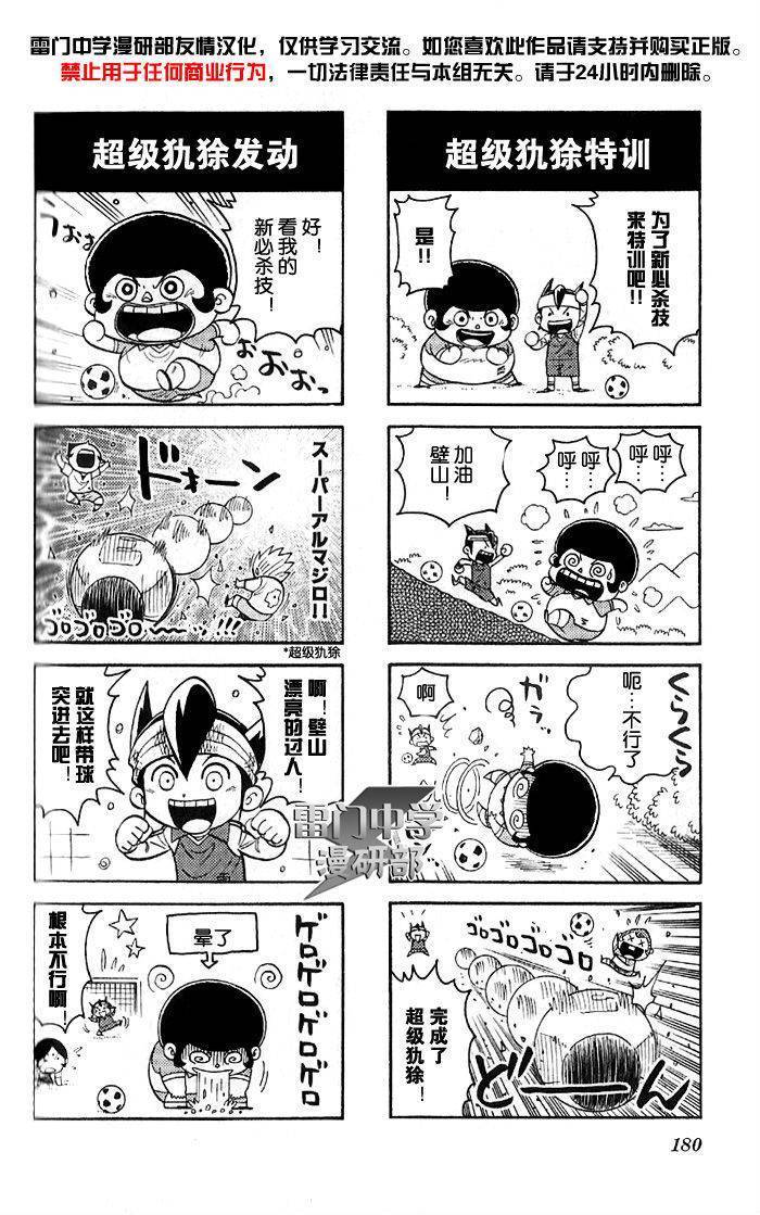 闪电十一人 搞笑02 第2页