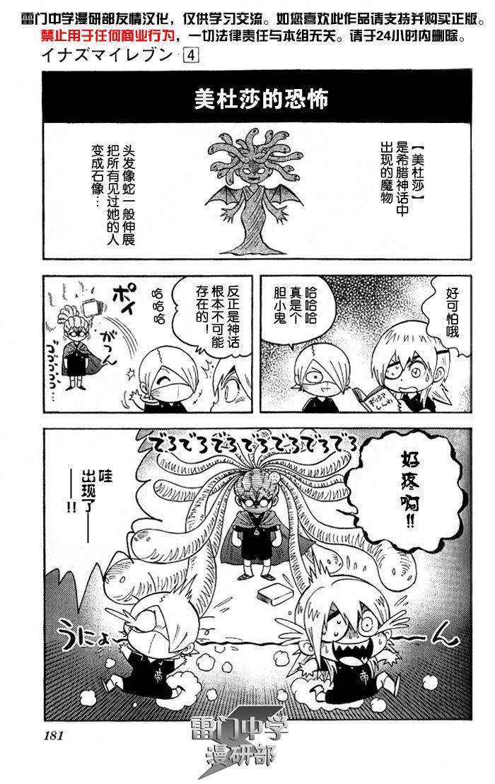 闪电十一人 搞笑02 第3页