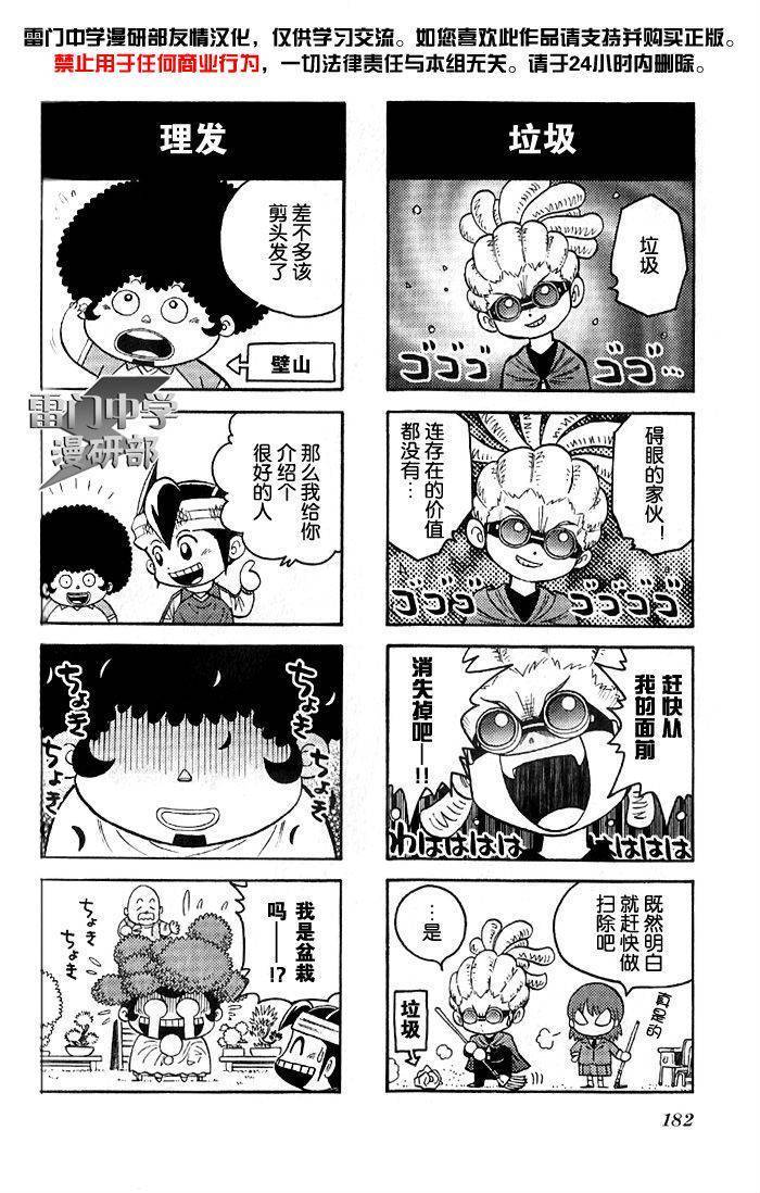 闪电十一人 搞笑02 第4页