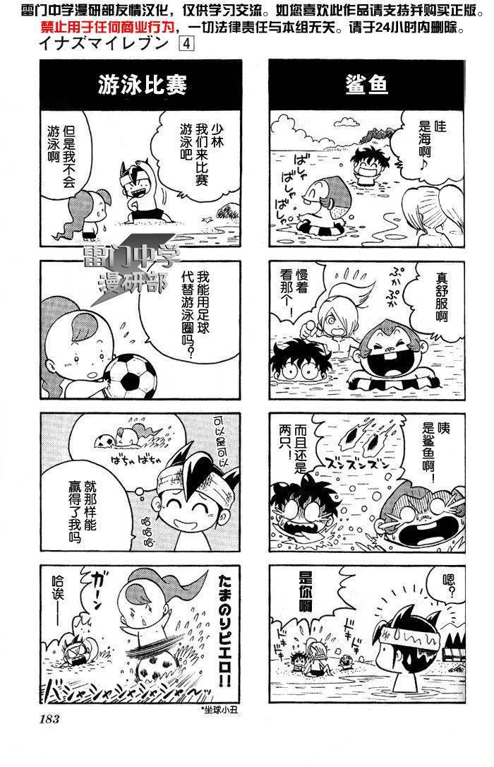 闪电十一人 搞笑02 第5页