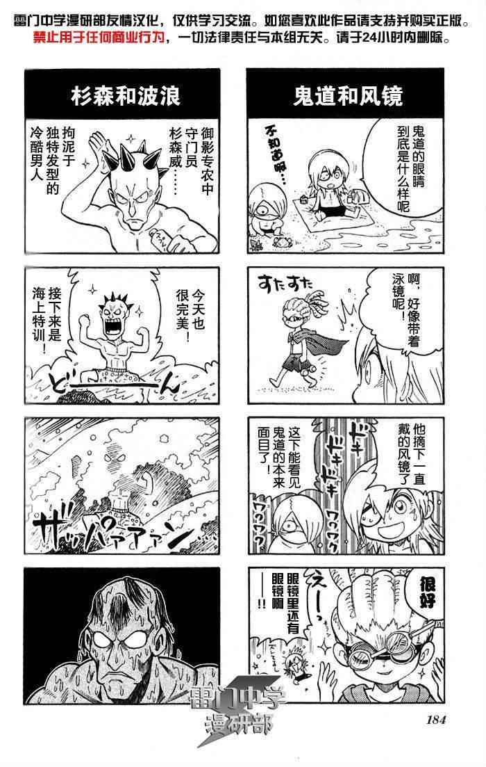 闪电十一人 搞笑02 第6页