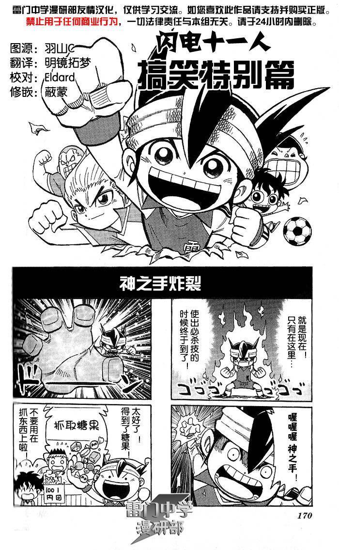 闪电十一人 搞笑03 第0页