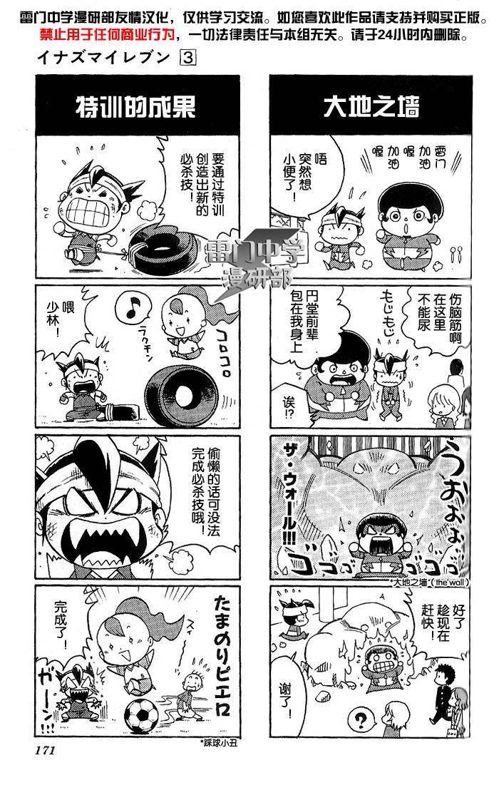 闪电十一人 搞笑03 第1页