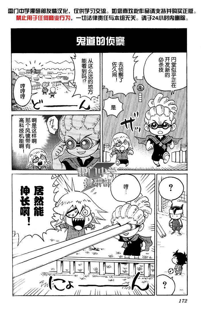 闪电十一人 搞笑03 第2页