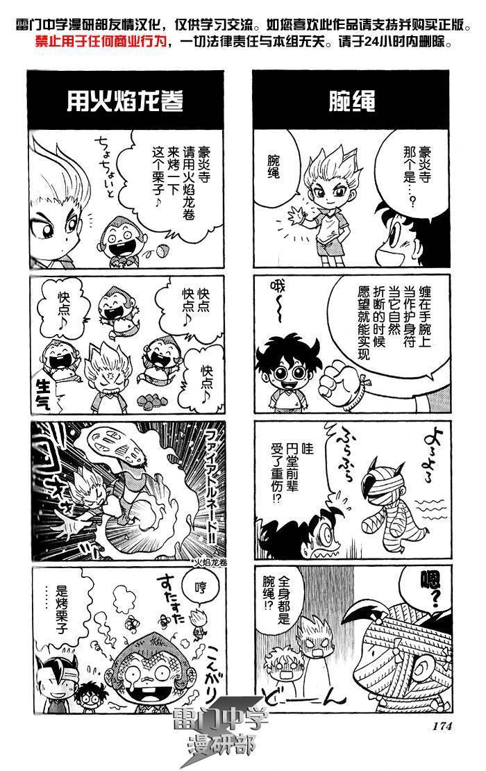 闪电十一人 搞笑03 第4页