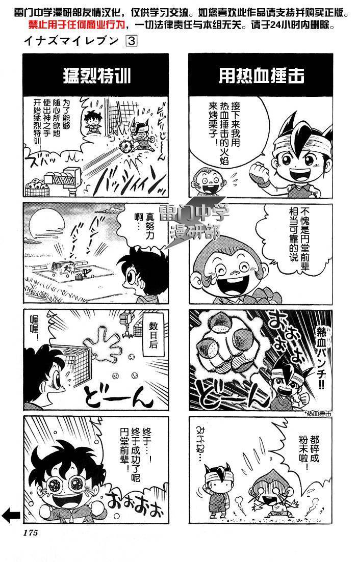 闪电十一人 搞笑03 第5页