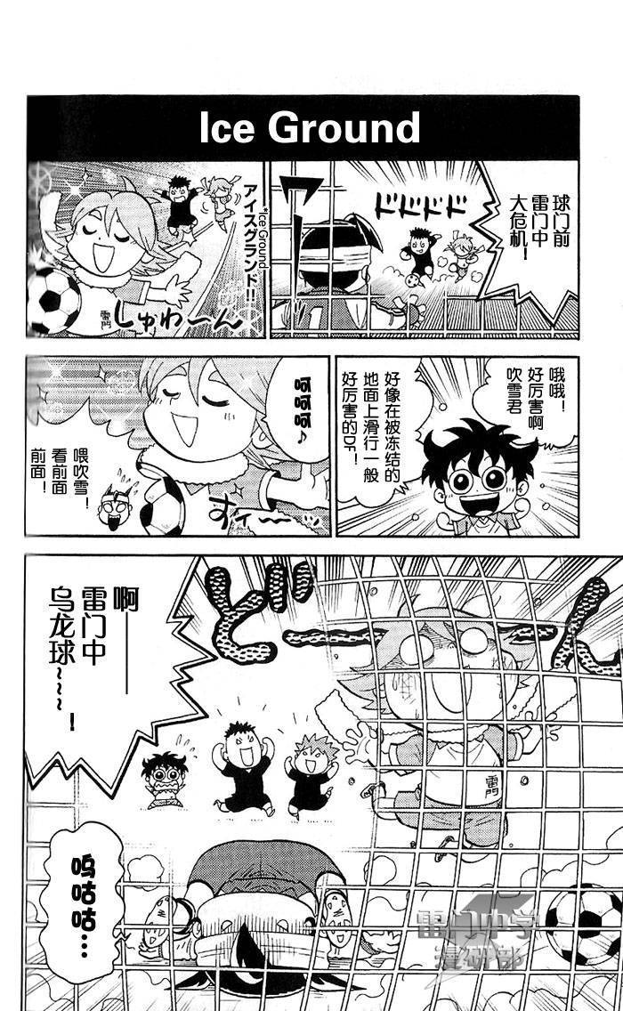 闪电十一人 搞笑04 第1页