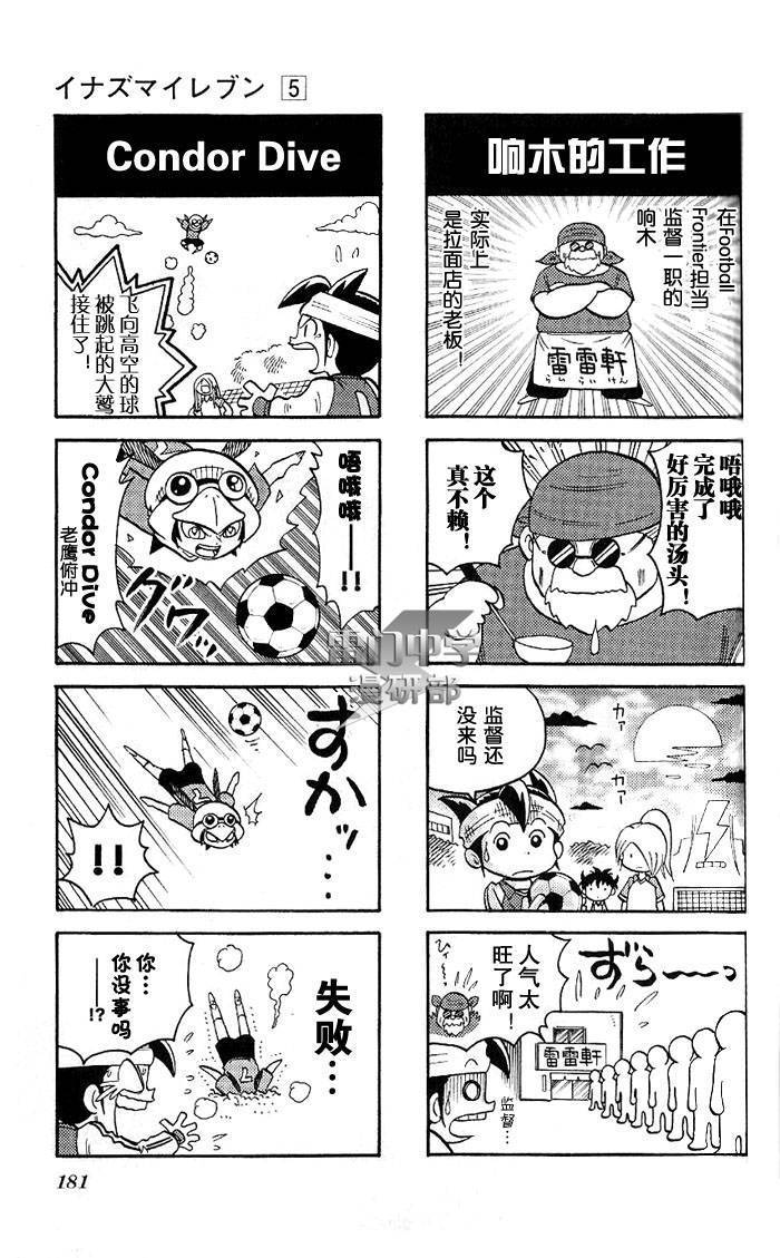 闪电十一人 搞笑04 第2页