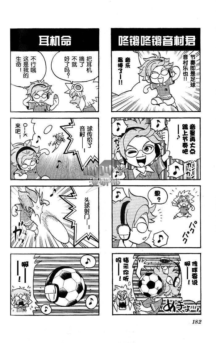 闪电十一人 搞笑04 第3页