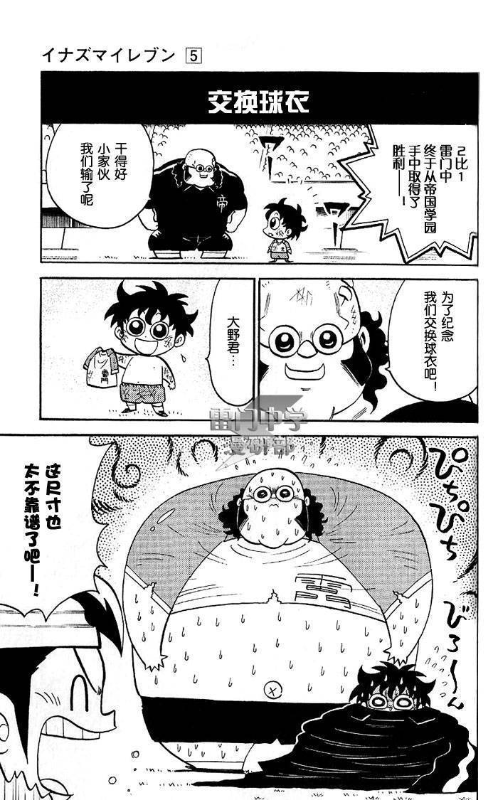 闪电十一人 搞笑04 第4页