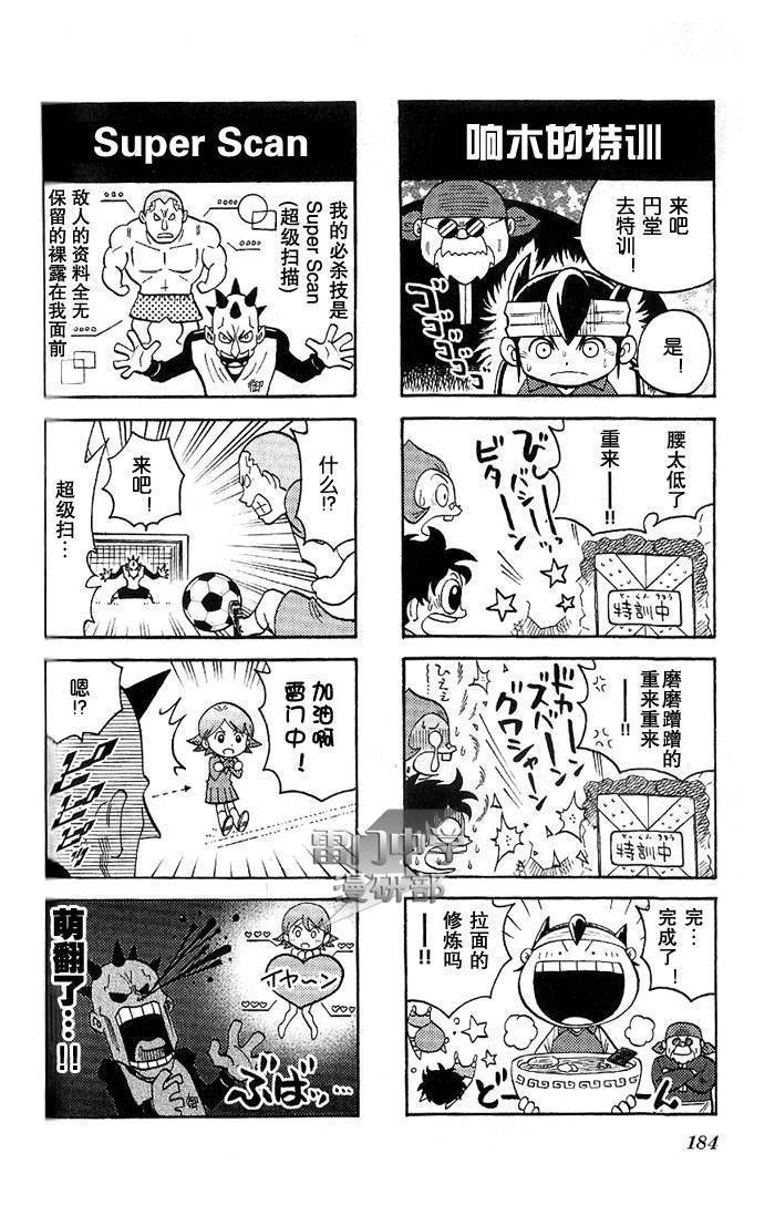 闪电十一人 搞笑04 第5页