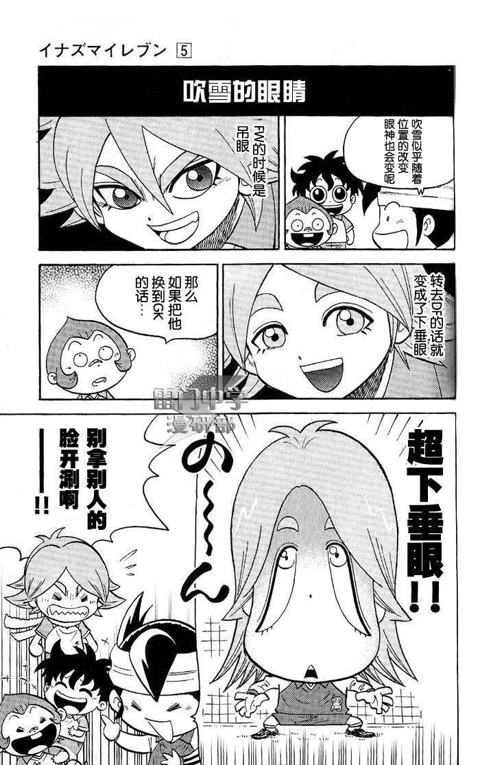 闪电十一人 搞笑04 第6页