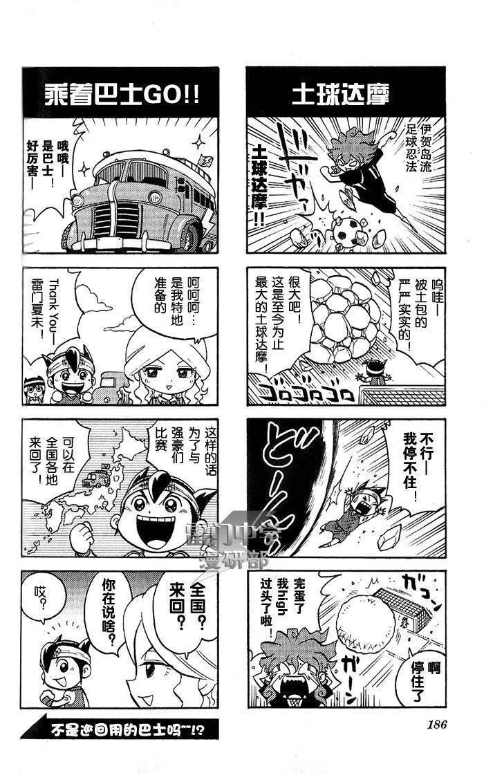 闪电十一人 搞笑04 第7页