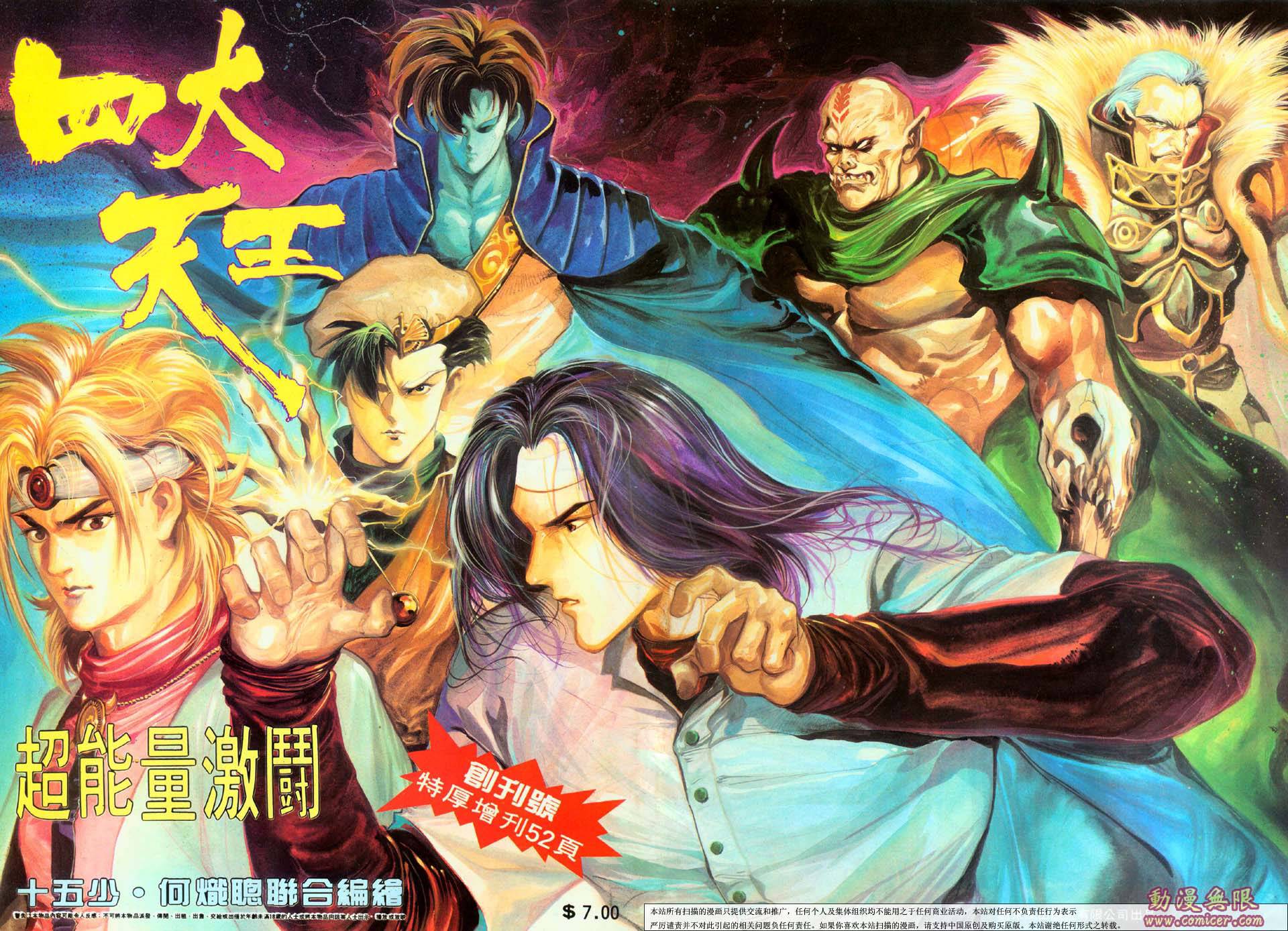 四大天王第1卷图