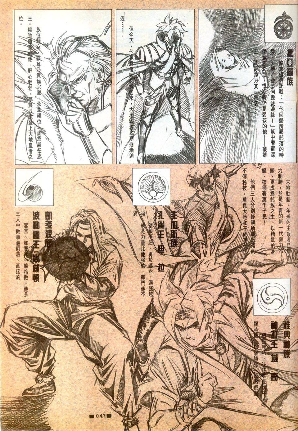 四大天王第1卷图