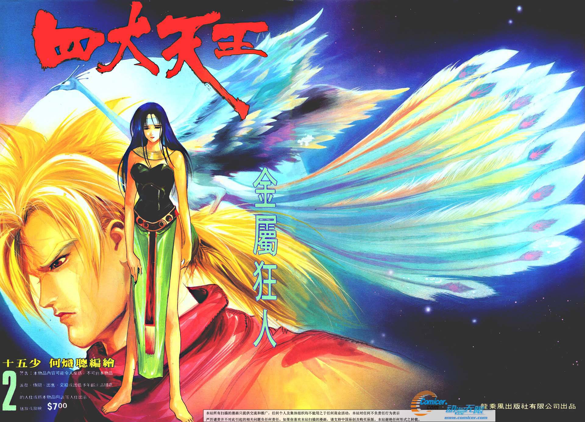 四大天王第2卷图