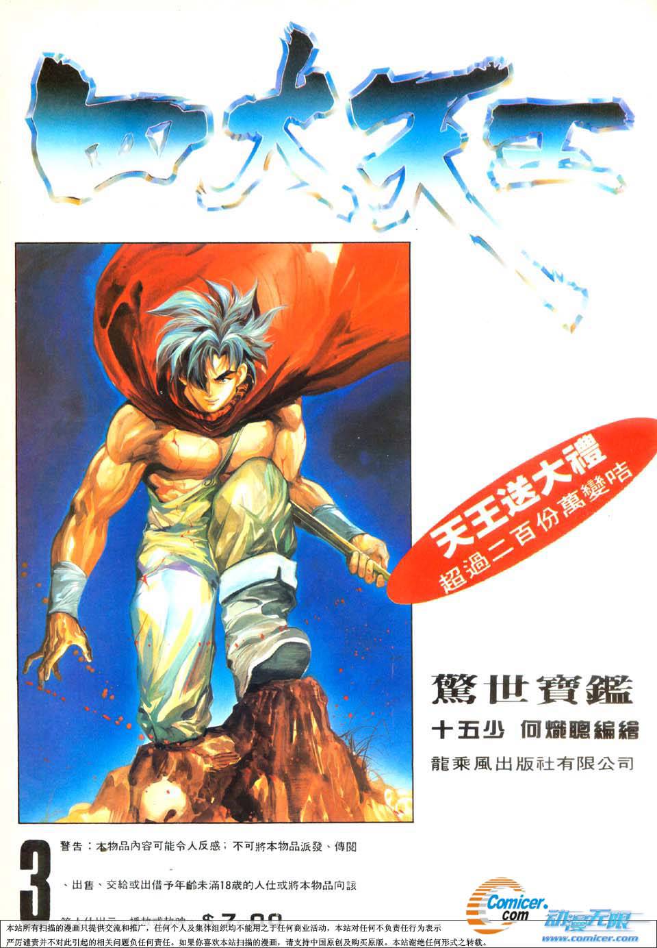 四大天王第3卷图