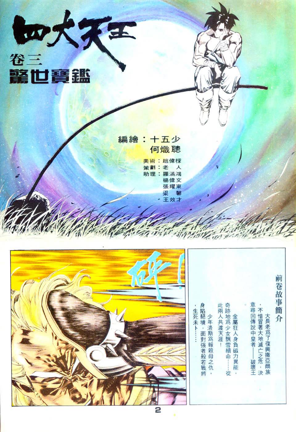 四大天王第3卷图