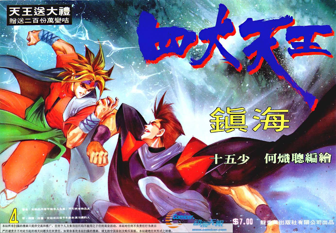 四大天王第4卷图