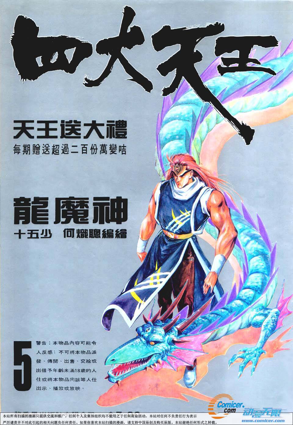 四大天王第5卷图