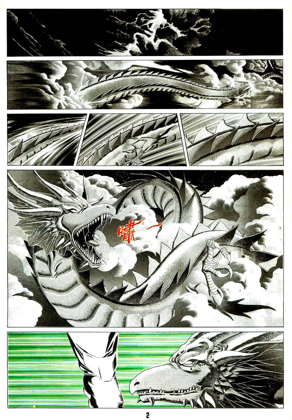 四大天王第5卷图