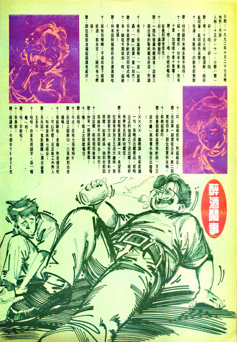 四大天王第5卷图
