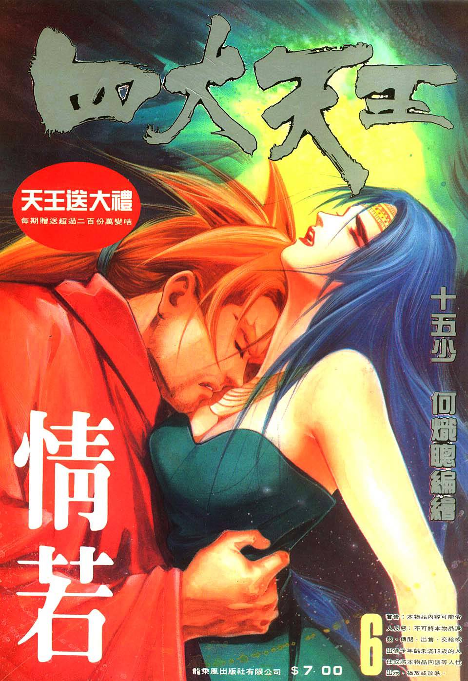 四大天王第6卷图