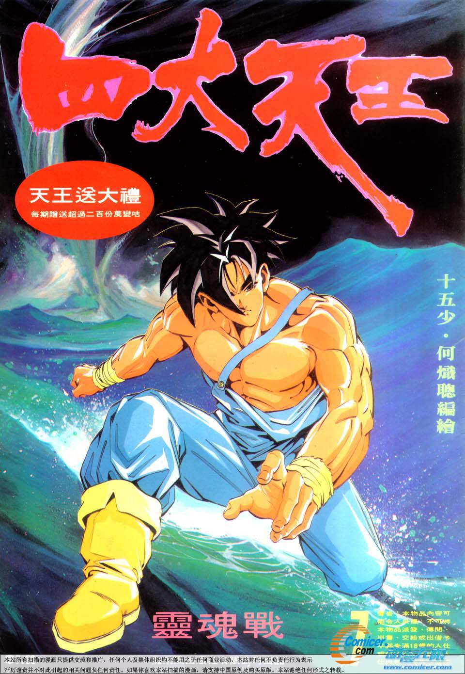 四大天王第7卷图