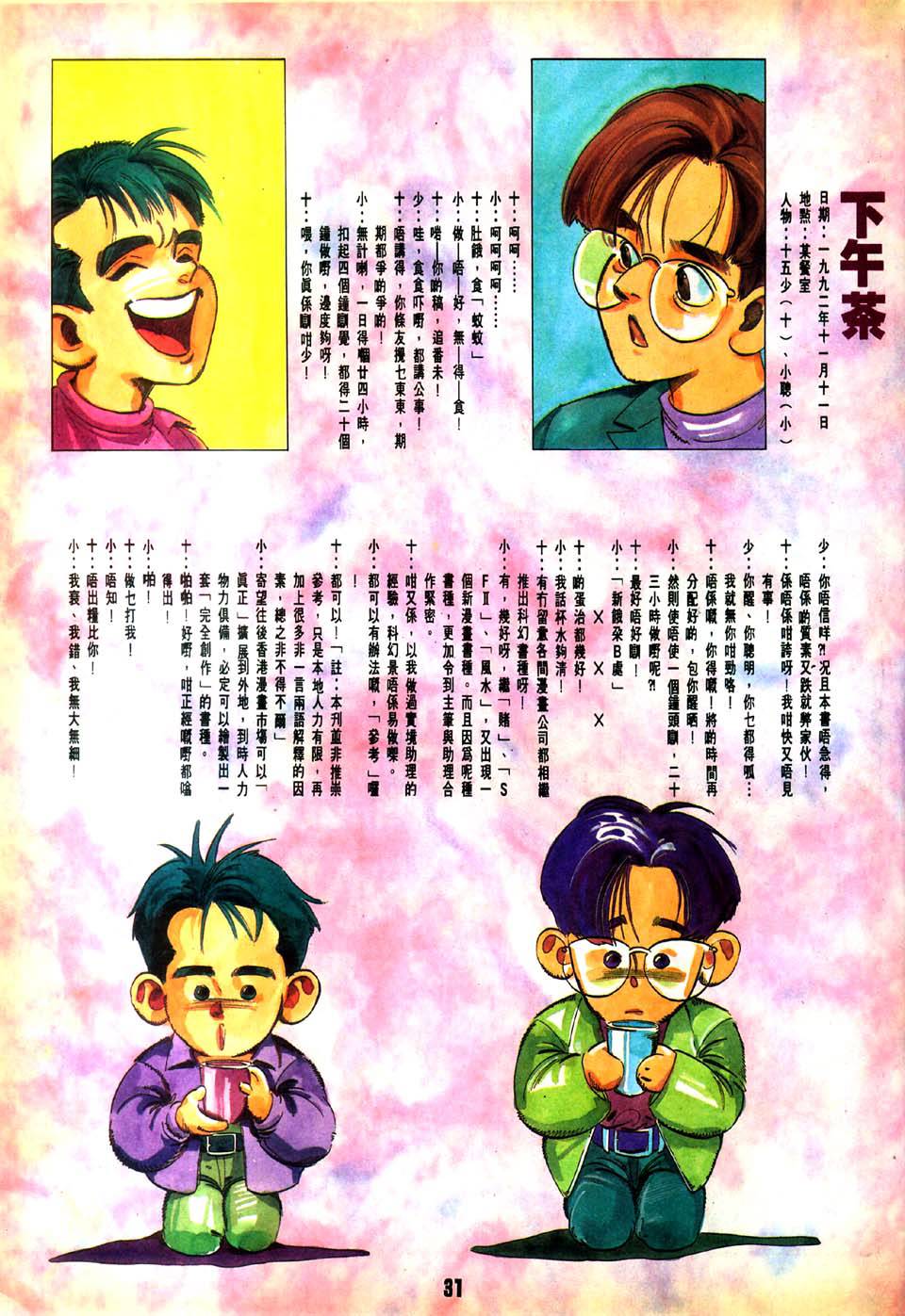 四大天王第7卷图