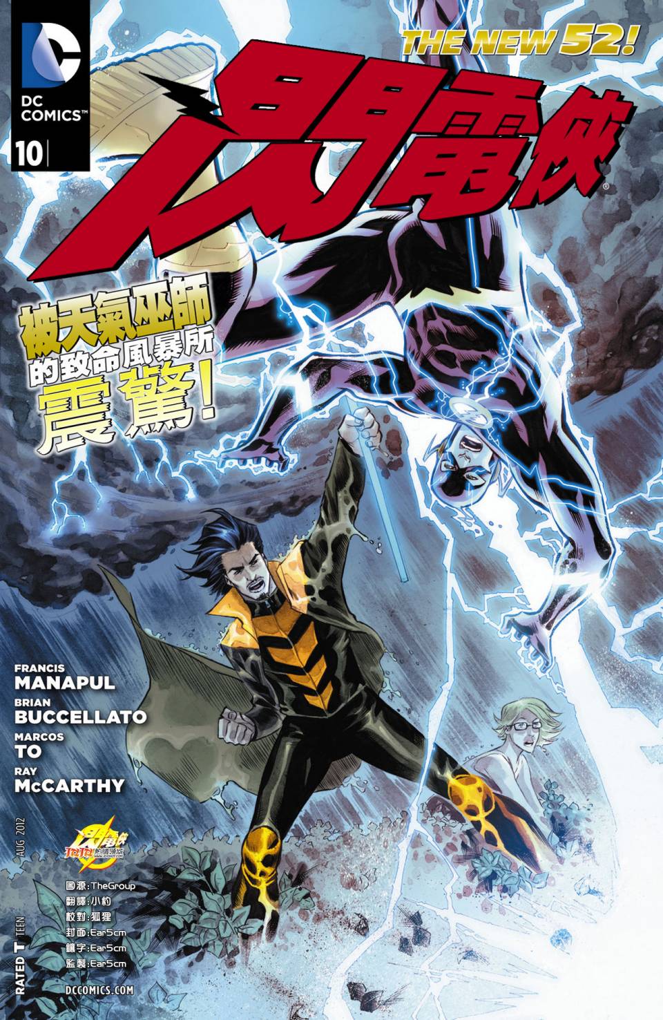 闪电侠第10卷图