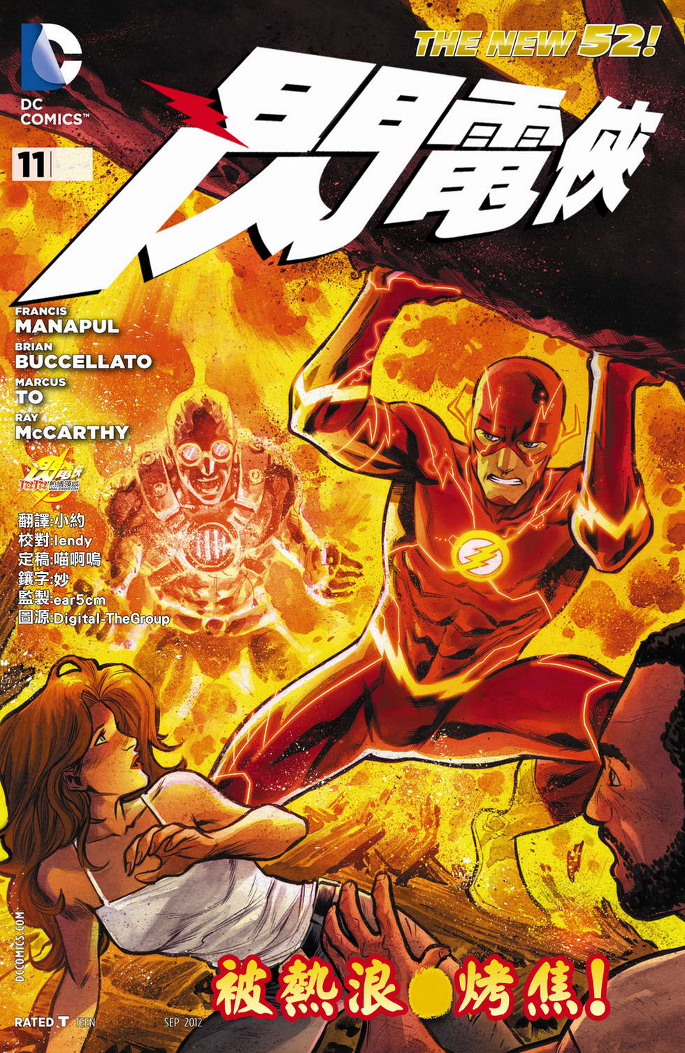 闪电侠第11卷图