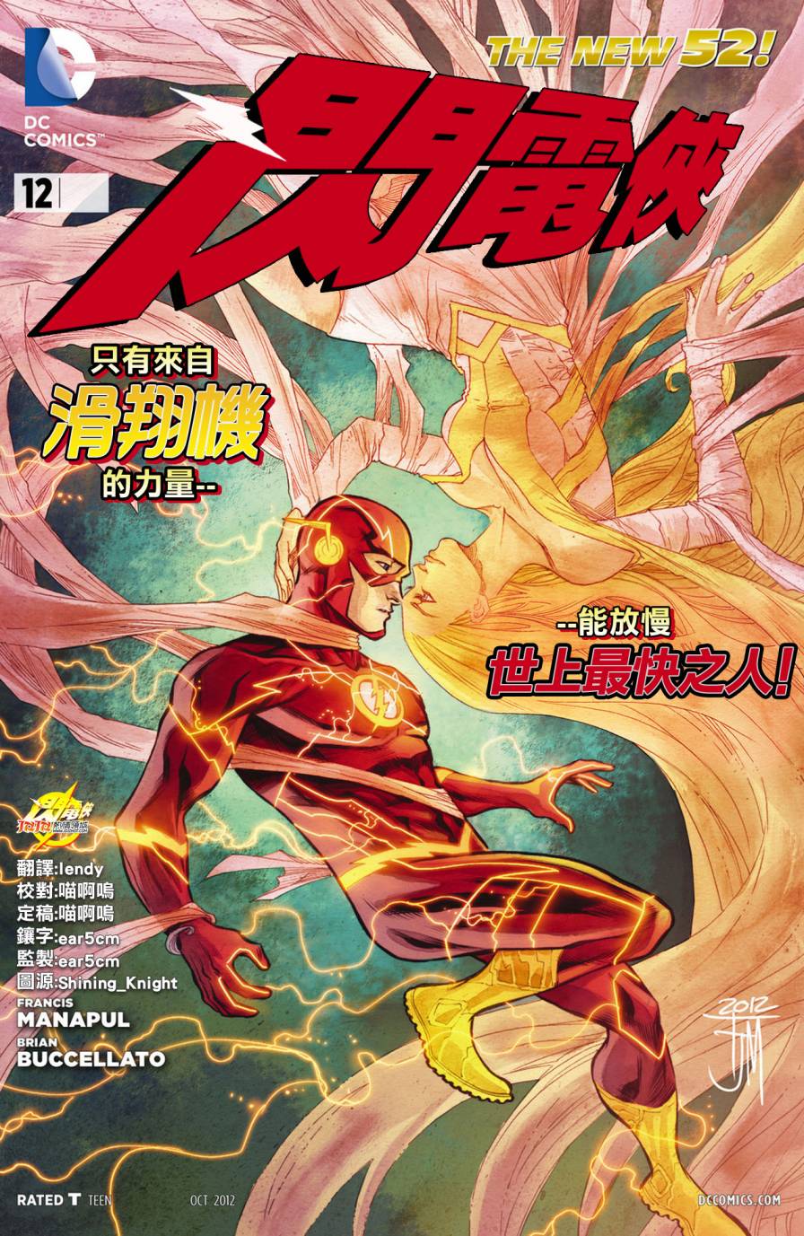 闪电侠第12卷图