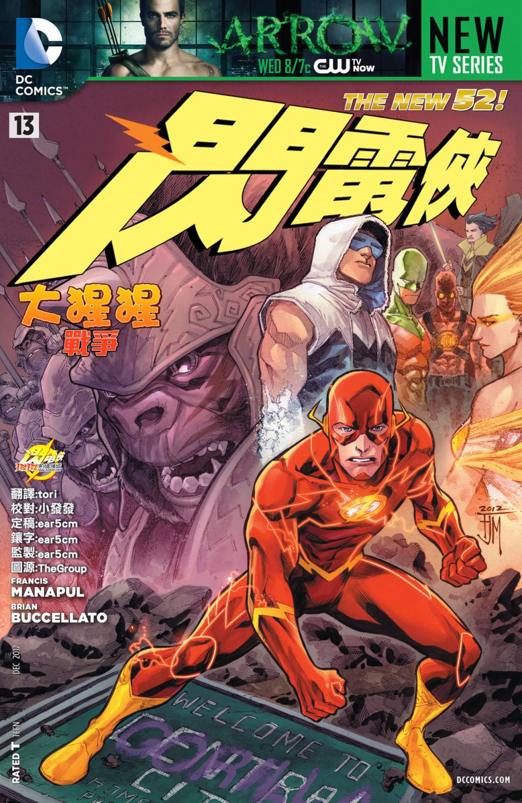 闪电侠第13卷图