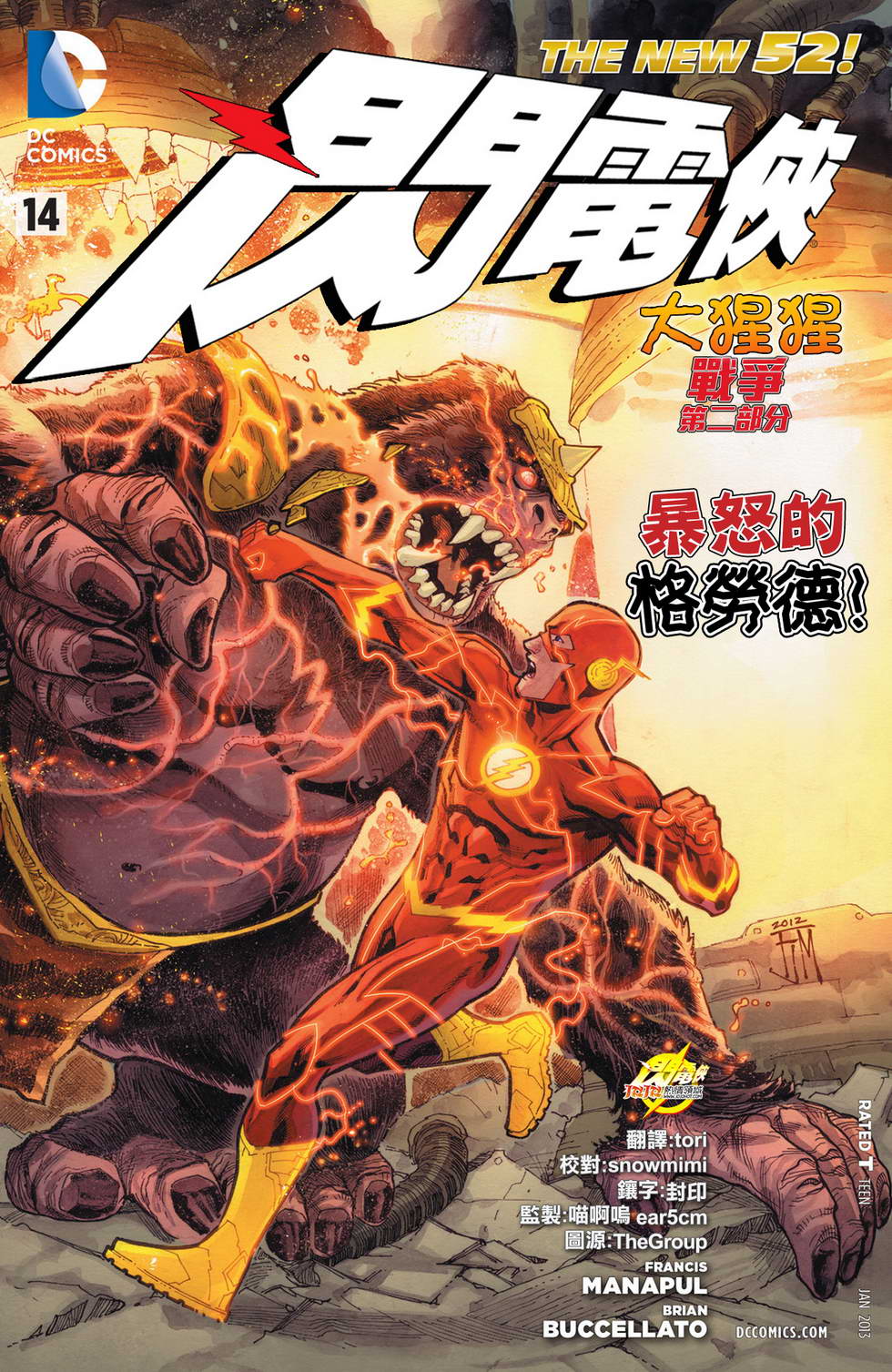 闪电侠第14卷图