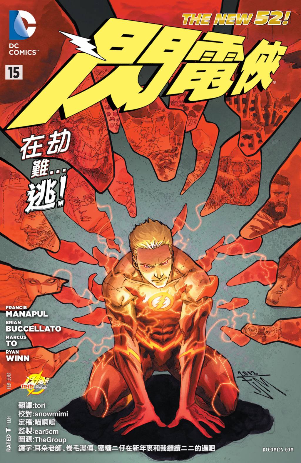 闪电侠第15卷图