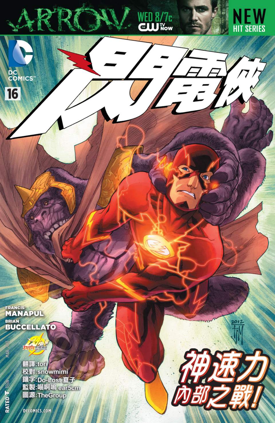 闪电侠第16卷图