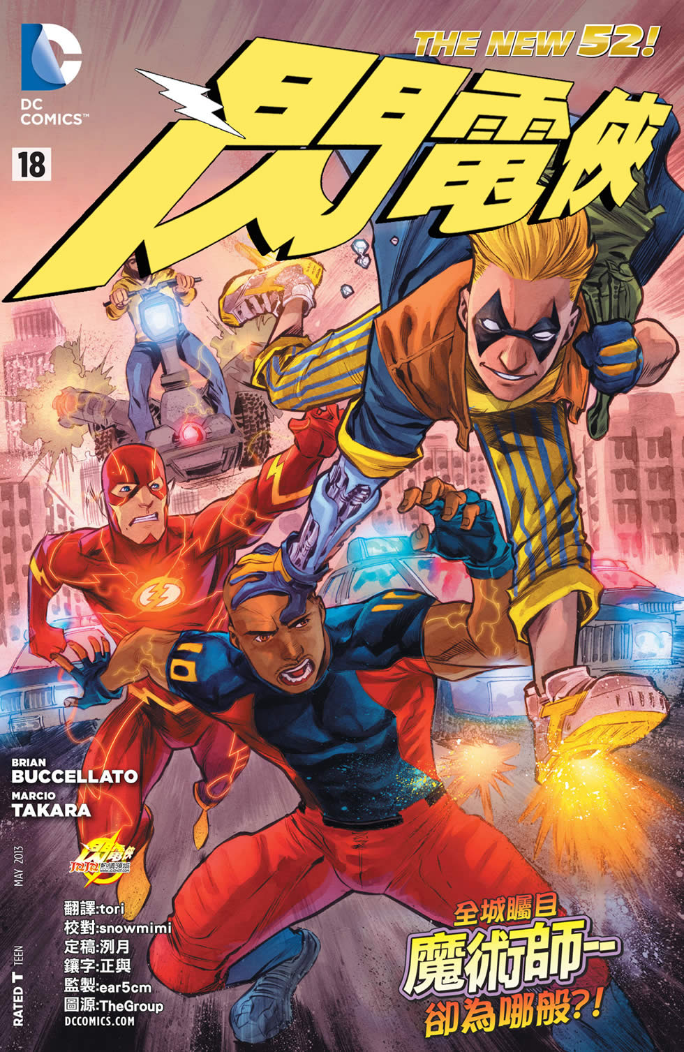 闪电侠第18卷图