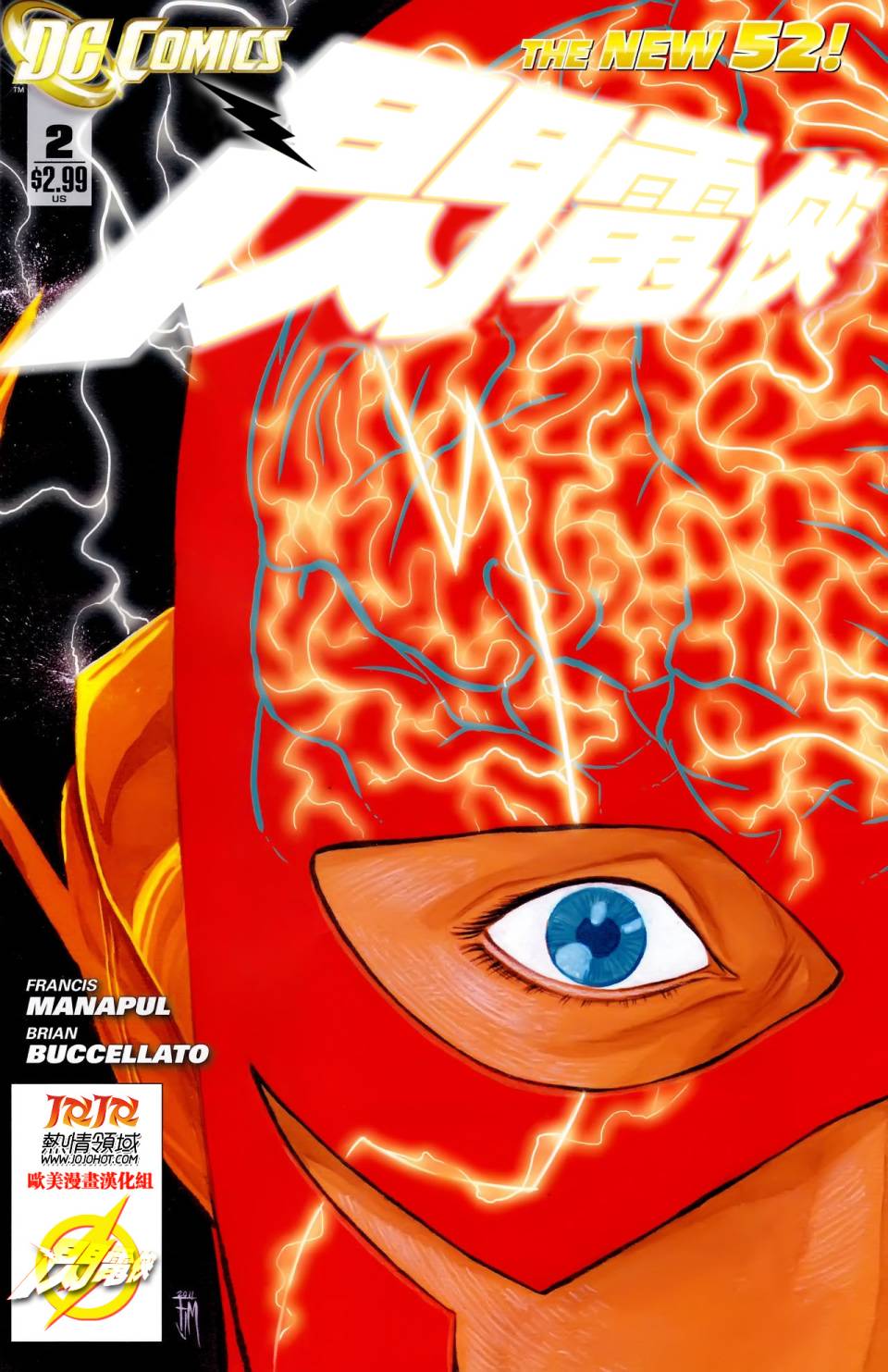 闪电侠第2卷图