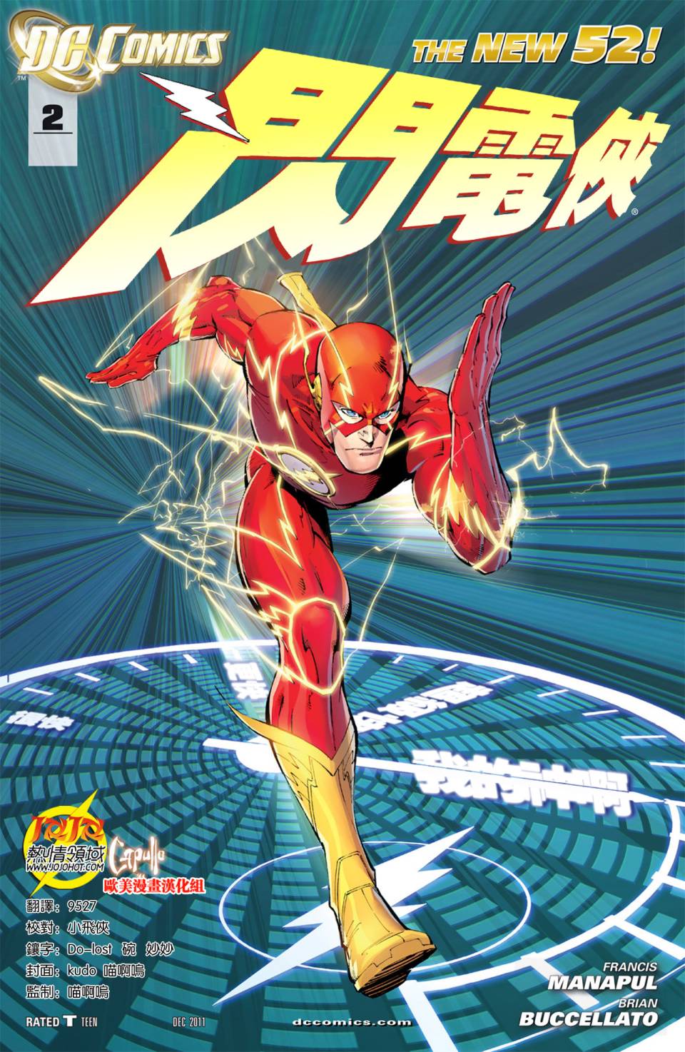 闪电侠第2卷图