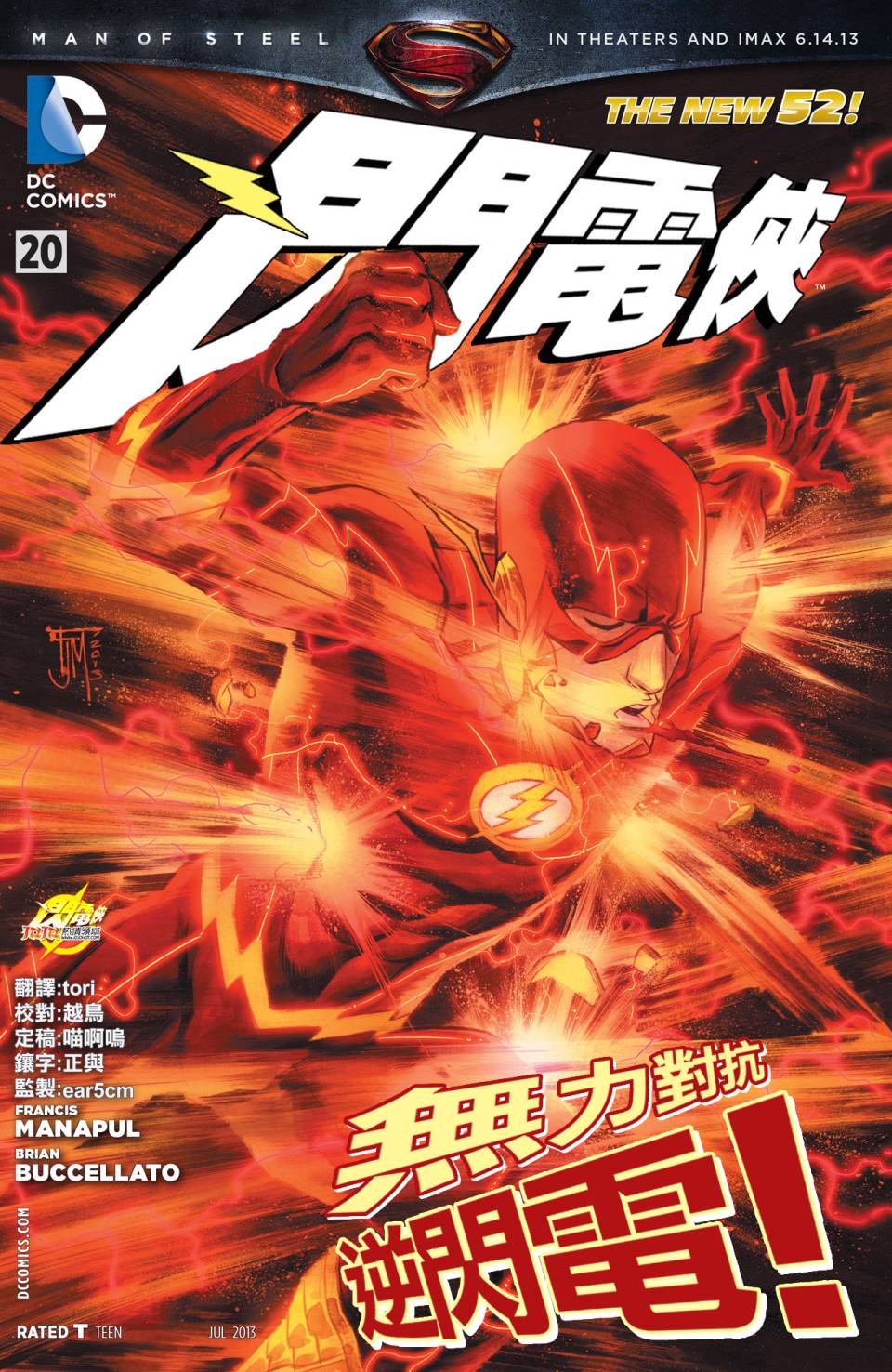 闪电侠第20卷图