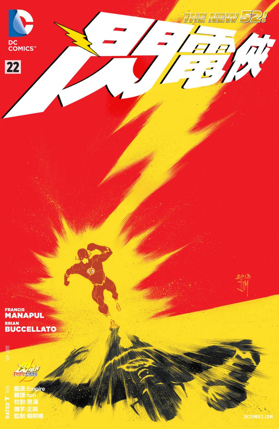 闪电侠第22卷图