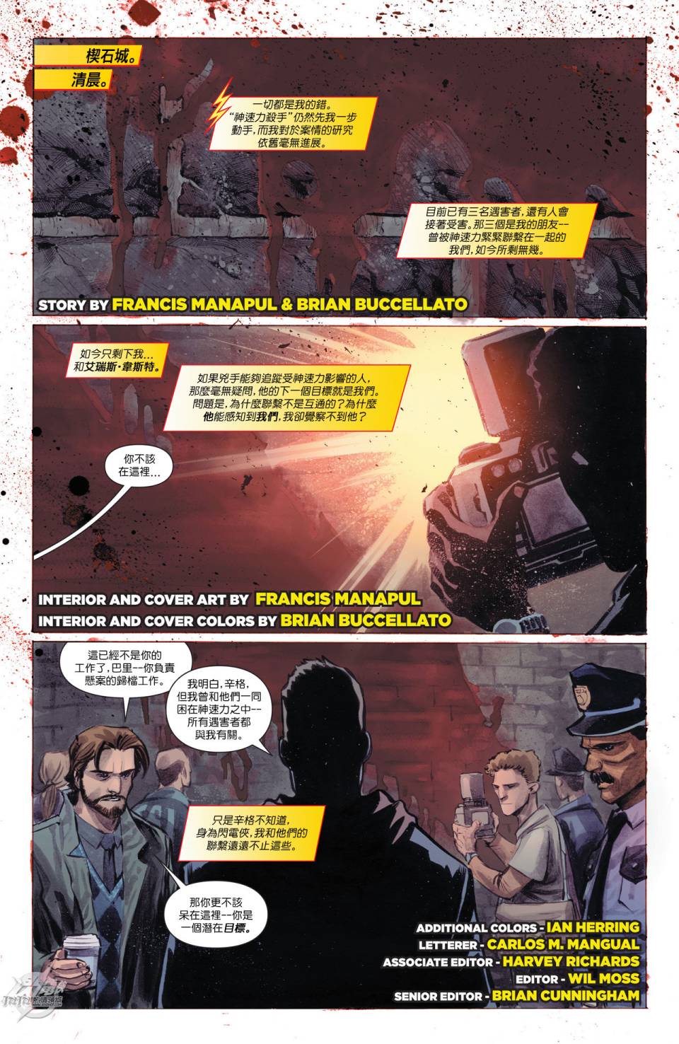 闪电侠第22卷图