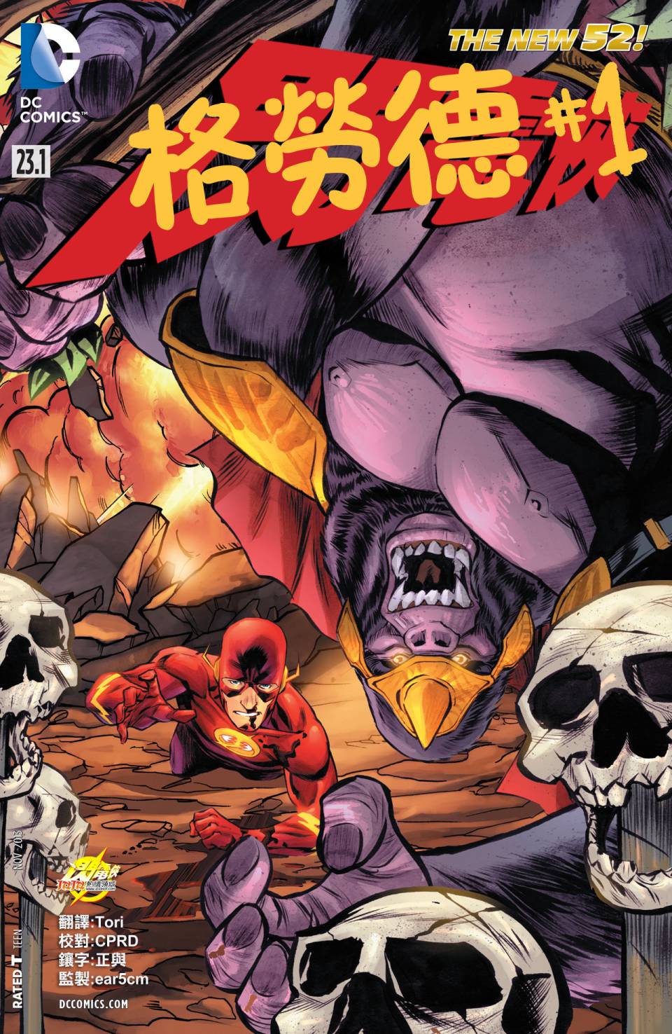 闪电侠第23.1卷图