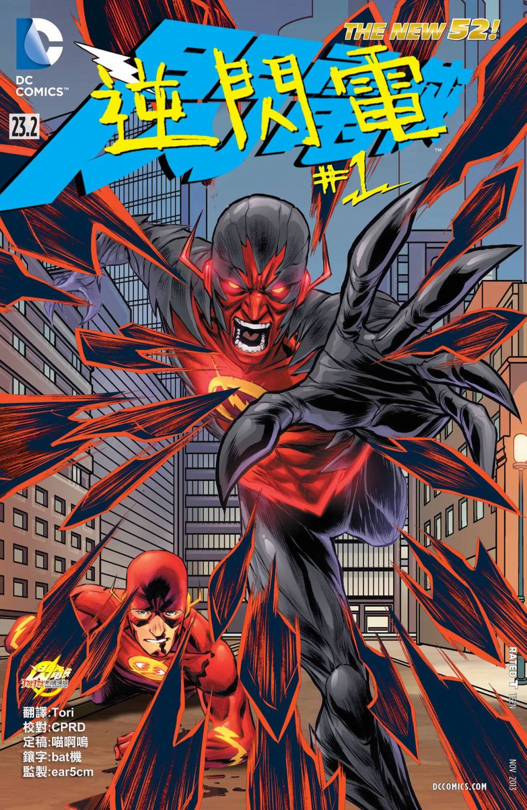 闪电侠第23.2卷图