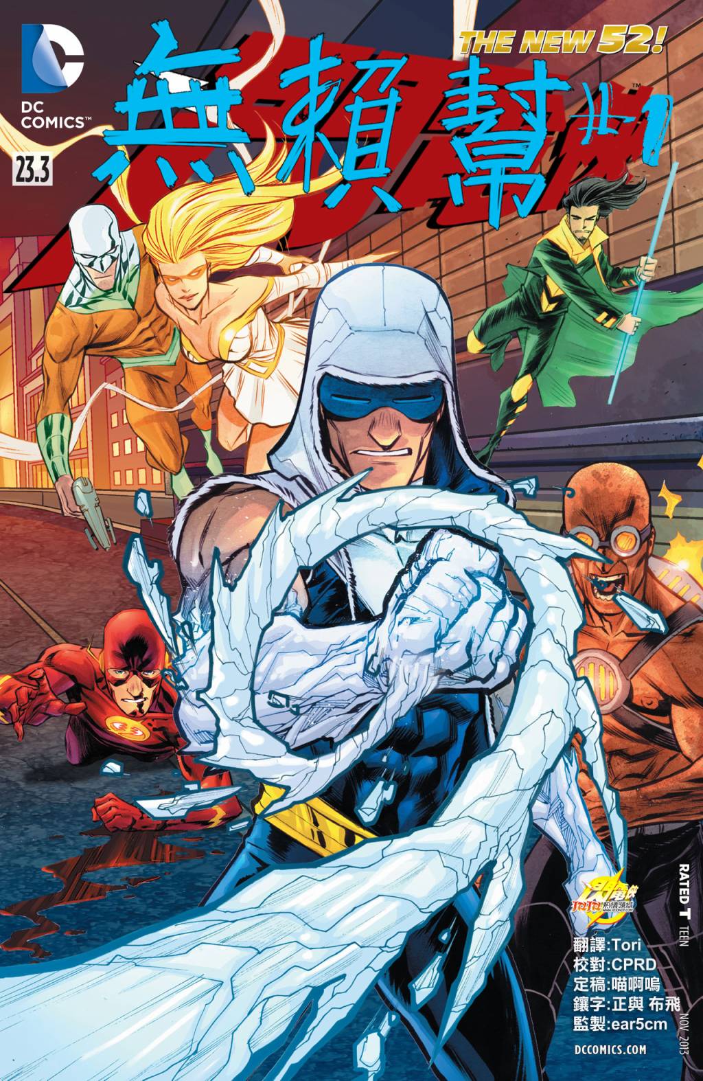 闪电侠第23.3卷图