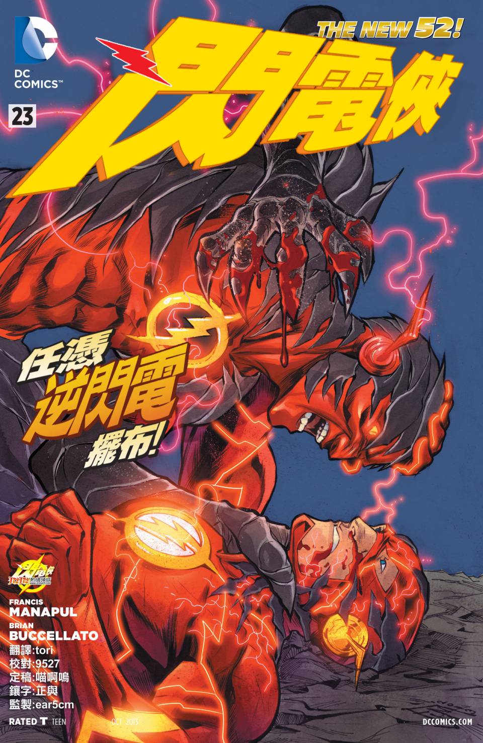 闪电侠第23卷图