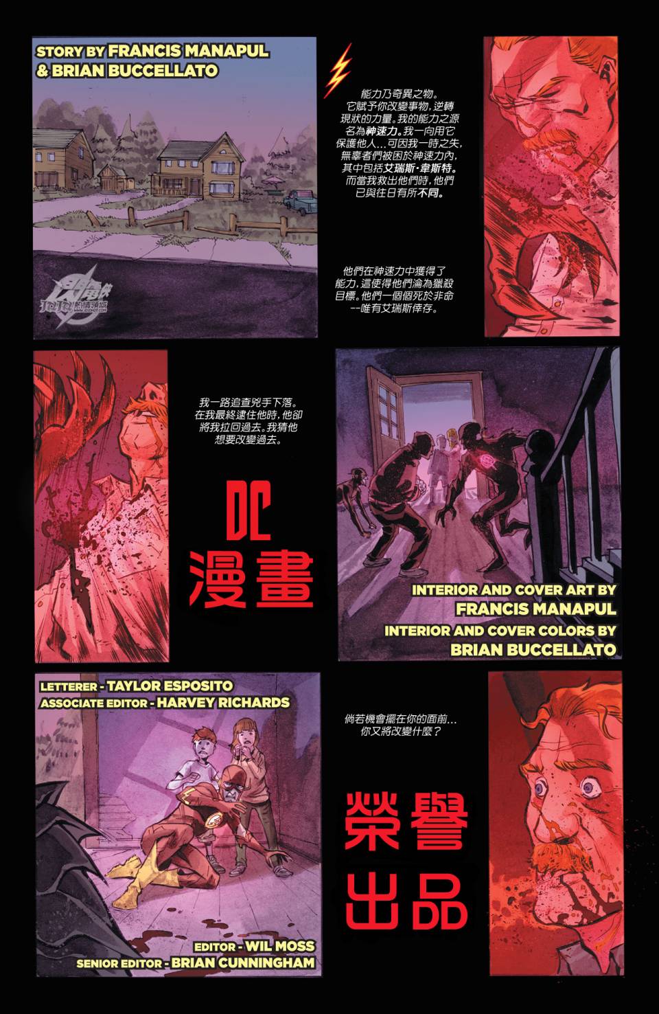 闪电侠第24卷图