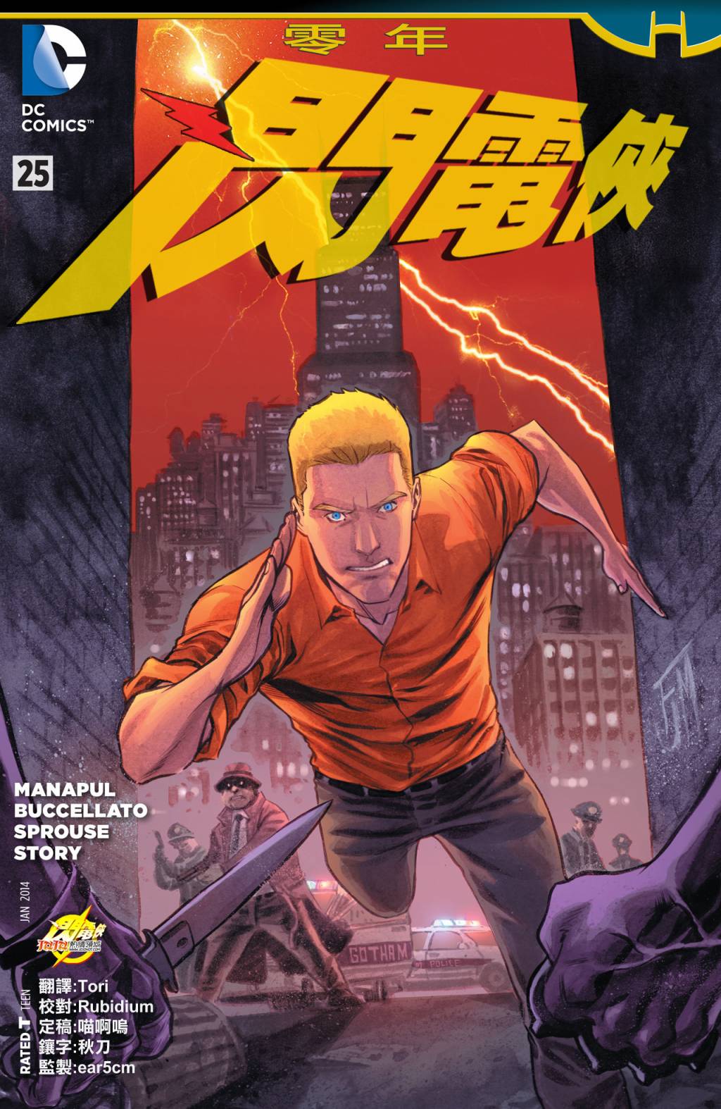 闪电侠第25卷图