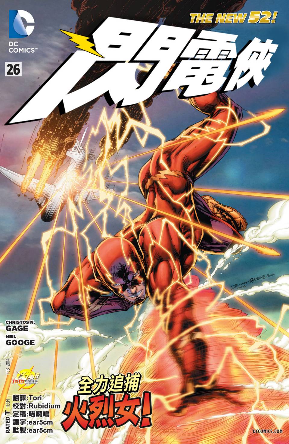 闪电侠第26卷图