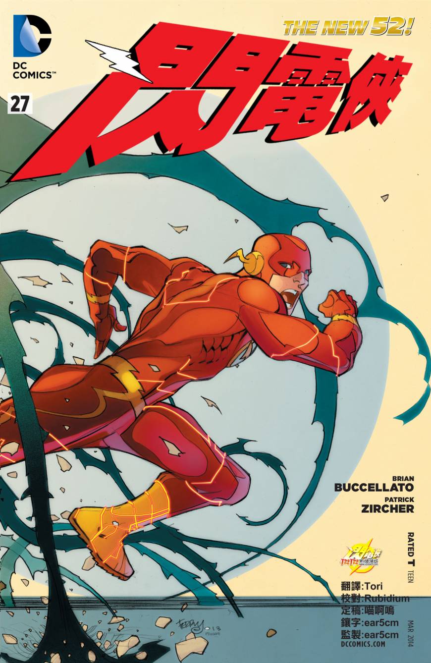 闪电侠第27卷图